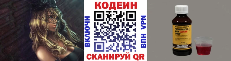 Кодеин напиток Lean (лин)  Александровск 